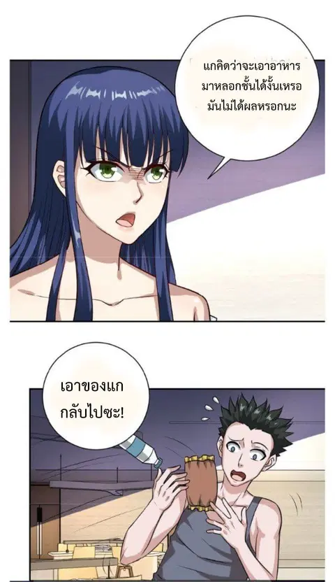 Apocalyptic Super System ตอนที่ 5.2 หน้า 11