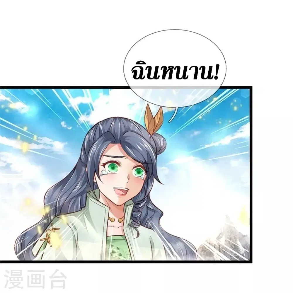 Sky Sword God ตอนที่ 429 หน้า 27