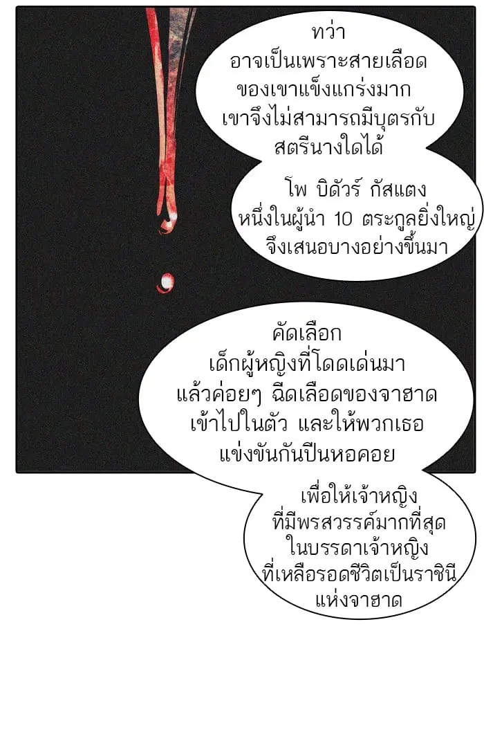 Tower of God ตอนที่ 319 หน้า 101