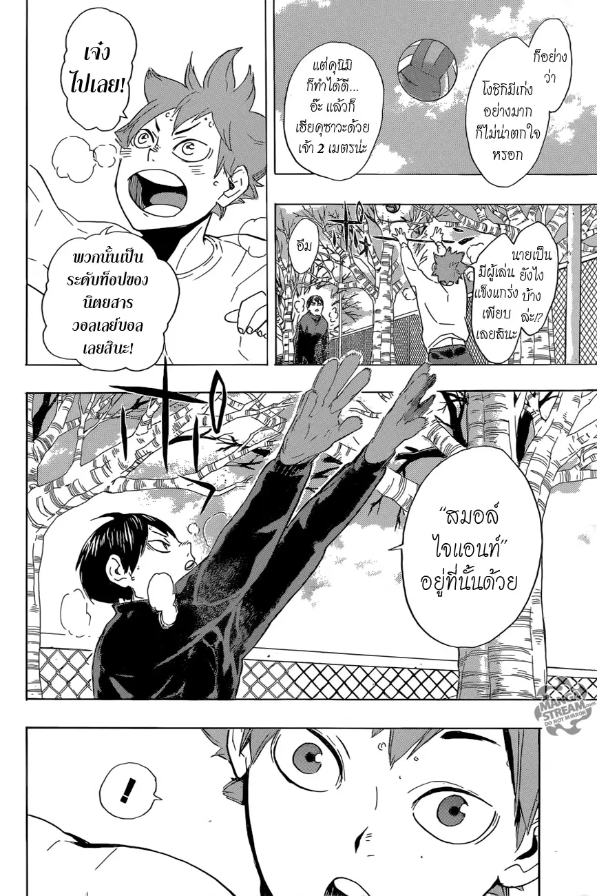 Haikyuu!! ตอนที่ 220 หน้า 7
