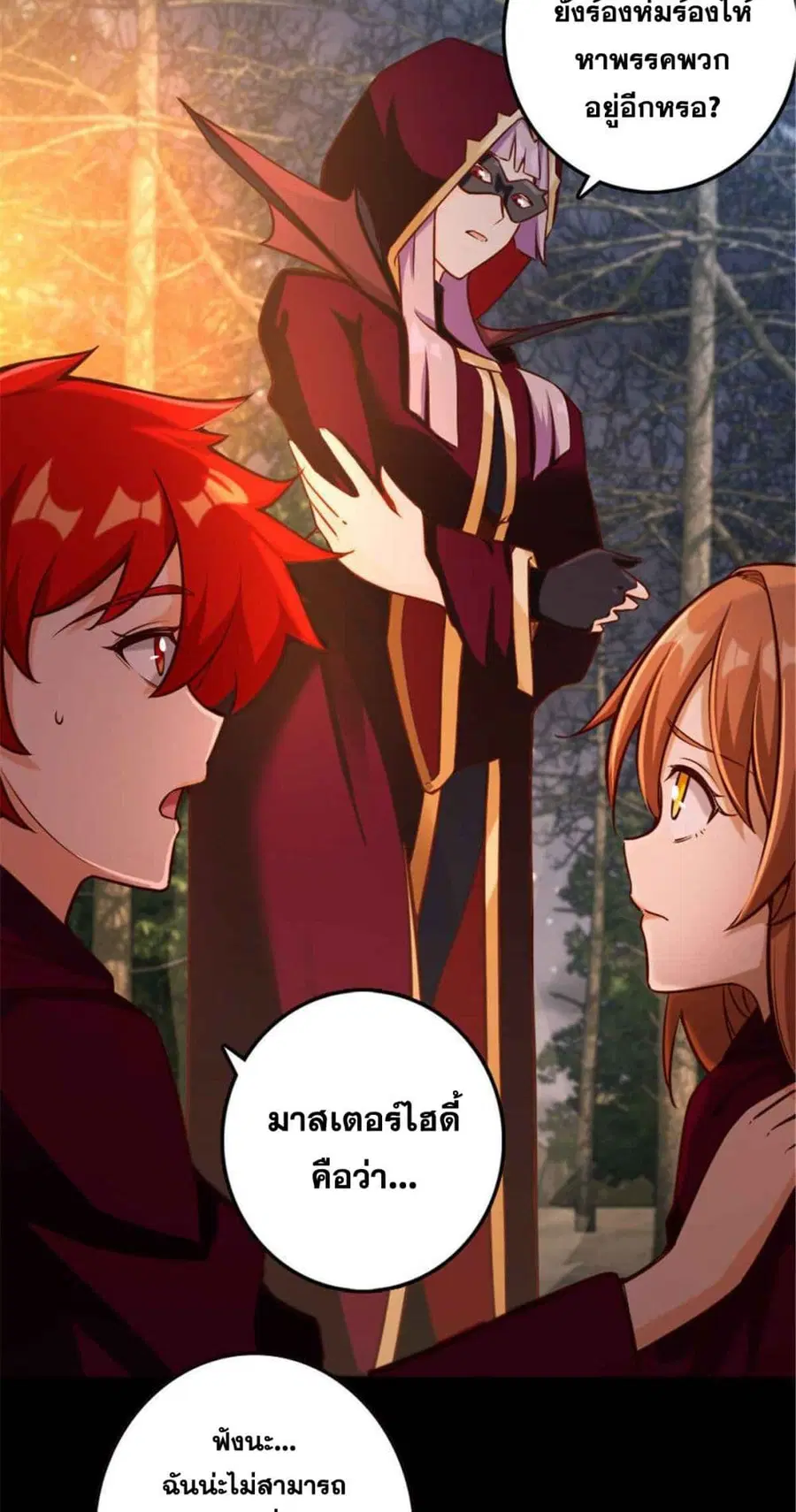 Release That Witch ตอนที่ 311 หน้า 27