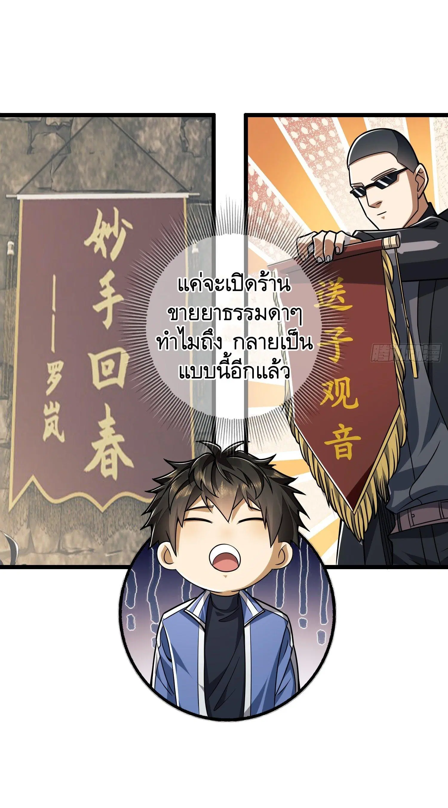 The First Order ตอนที่ 77 หน้า 4
