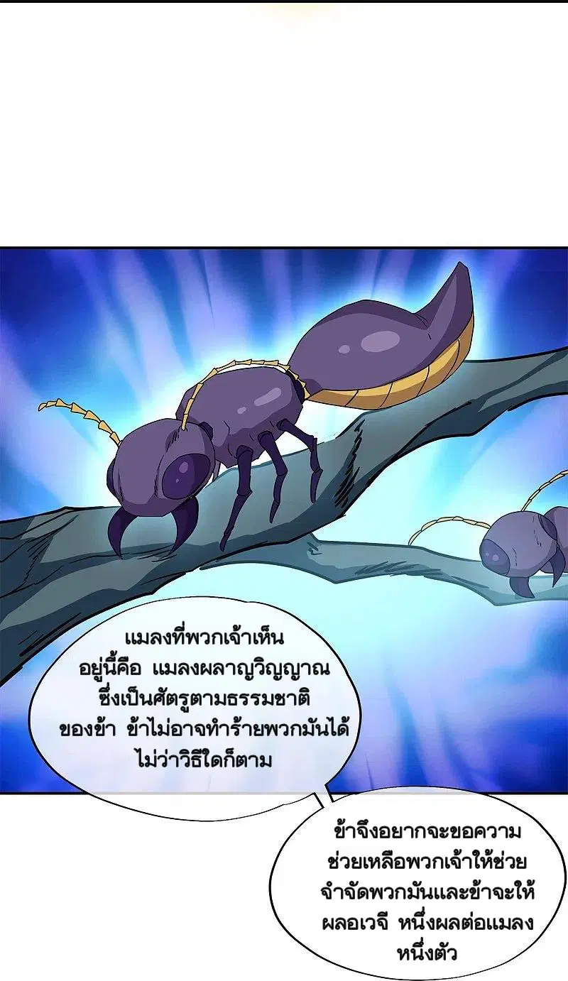 Peerless Battle Spirit ตอนที่ 341 หน้า 45