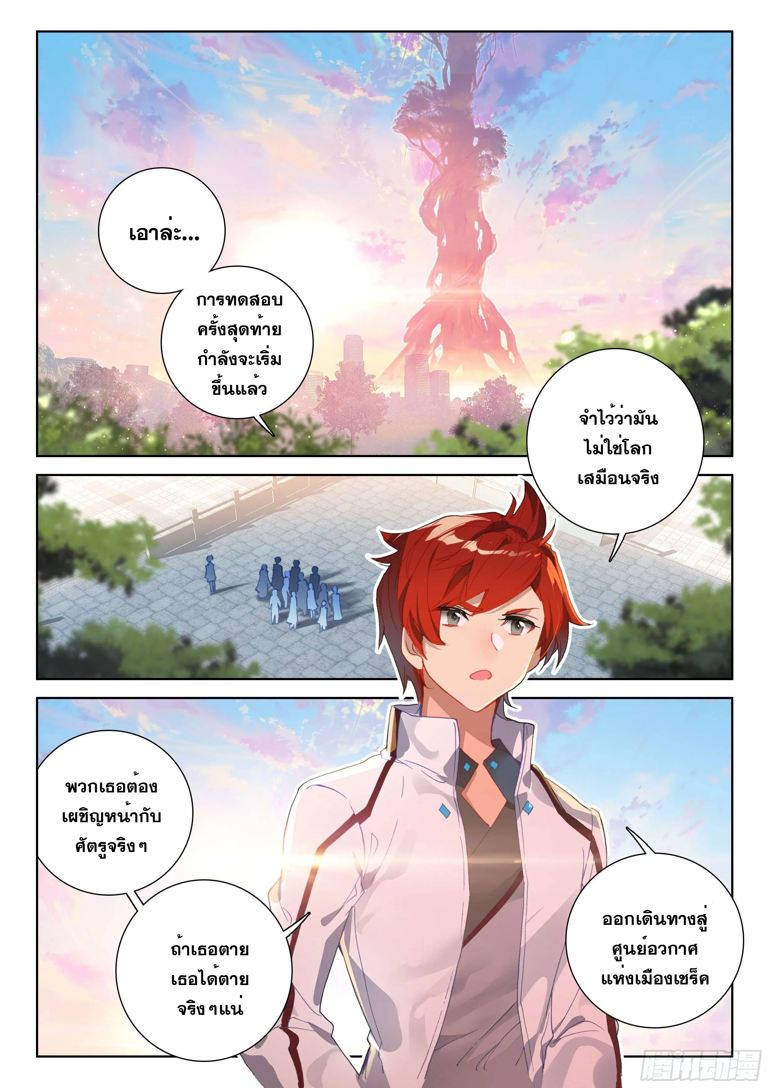 Douluo Dalu IV: Zhongji Douluo ตอนที่ 145 หน้า 12