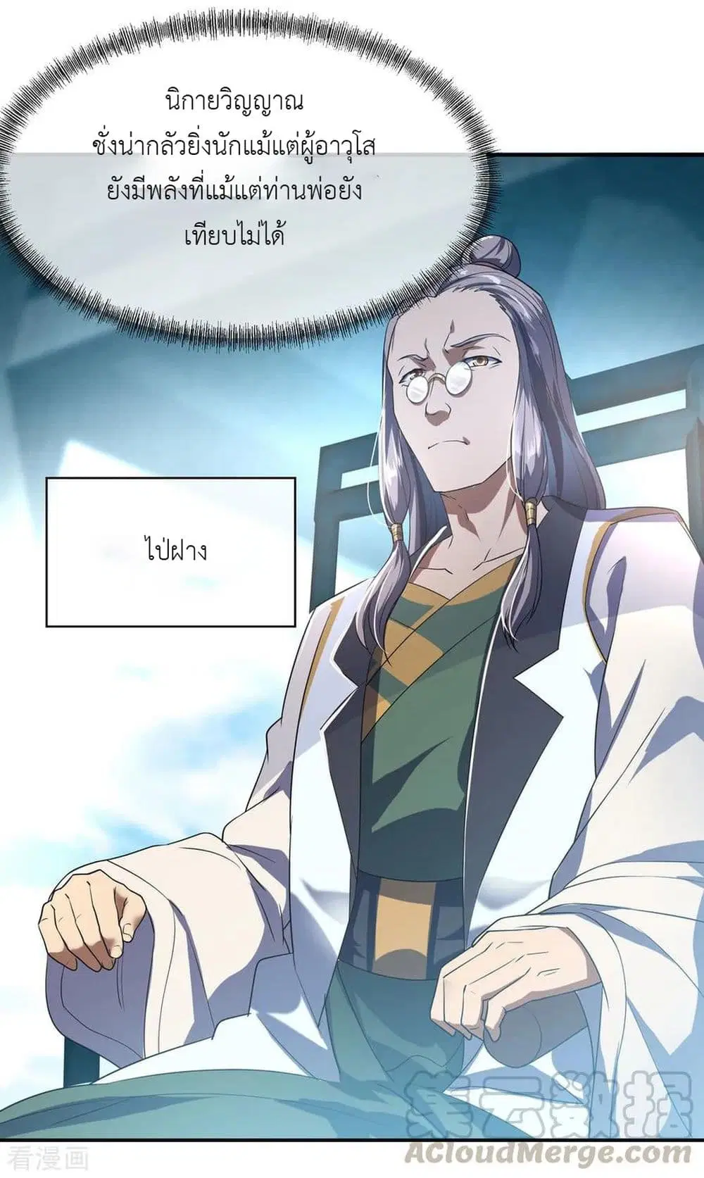 Peerless Battle Spirit ตอนที่ 31 หน้า 26