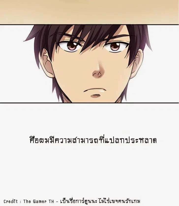 The Gamer ตอนที่ 1 หน้า 12