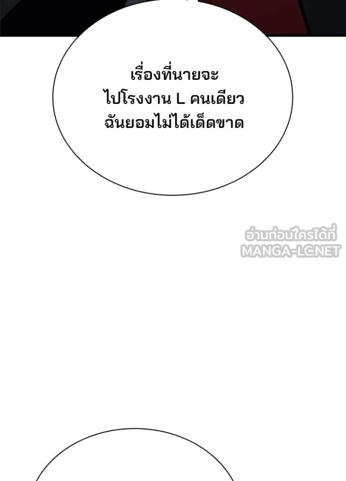 Villain to Kill ตอนที่ 201 หน้า 36