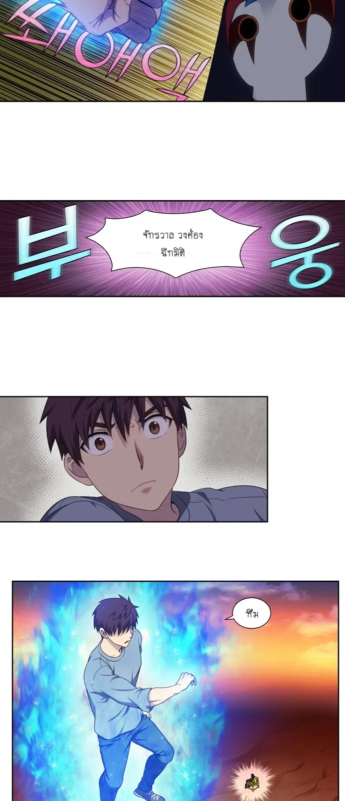 The Gamer ตอนที่ 347 หน้า 18