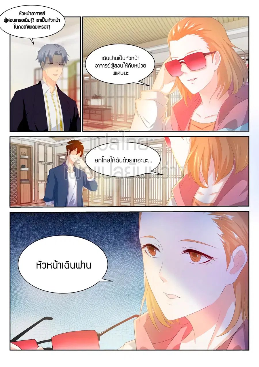 Rebirth Of The Urban Immortal Cultivator ตอนที่ 193 หน้า 12