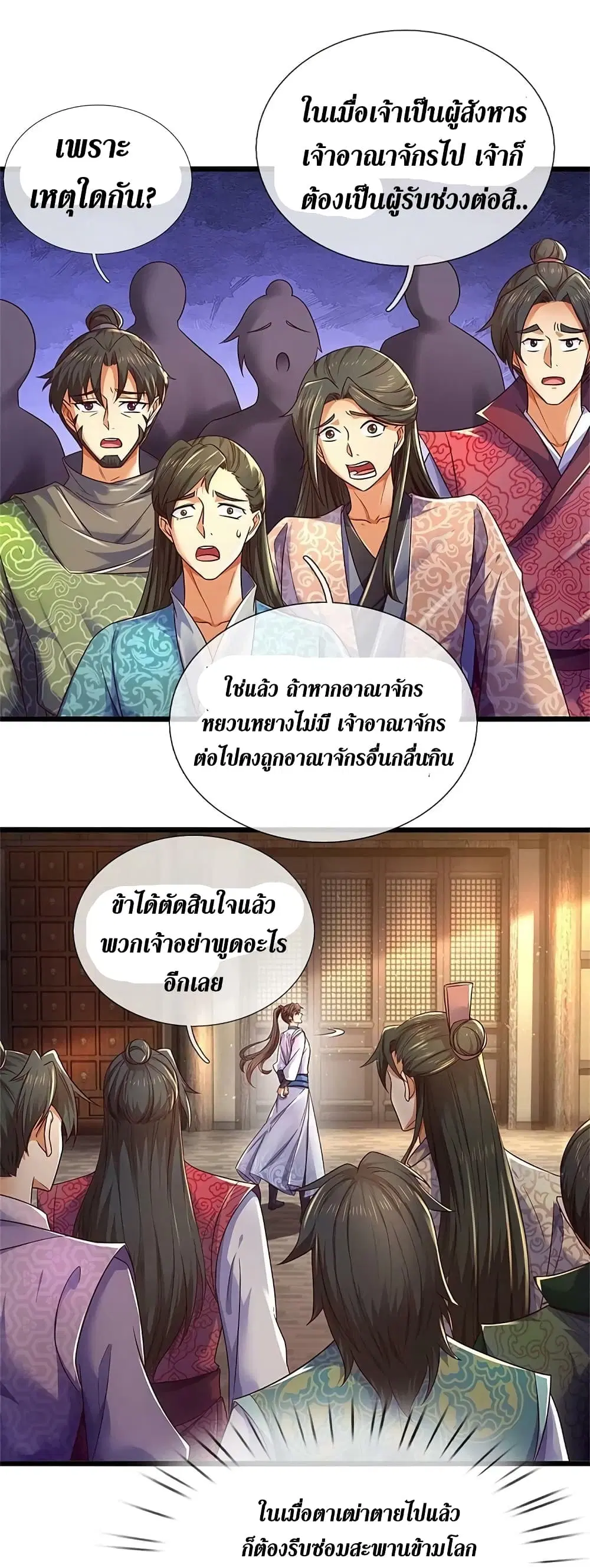 Sky Sword God ตอนที่ 582 หน้า 33