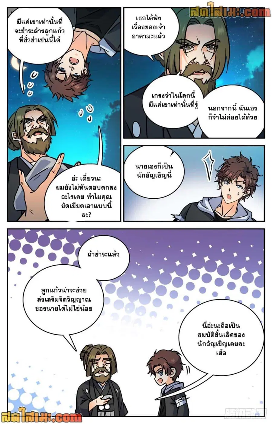 Versatile Mage ตอนที่ 506 หน้า 12
