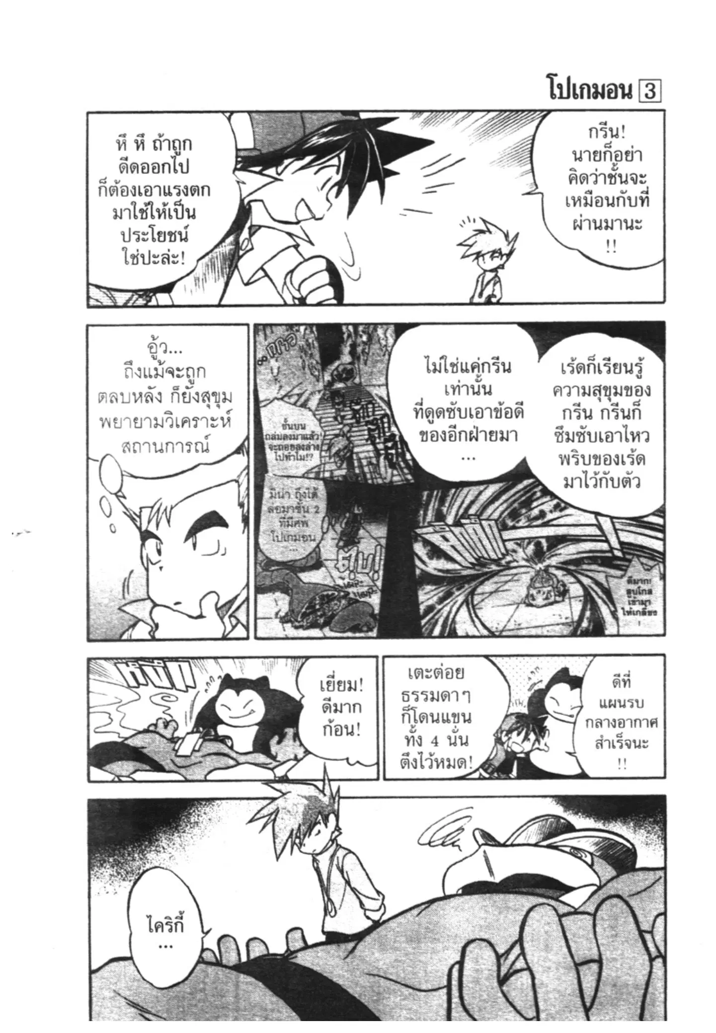 Pokémon ตอนที่ 40 หน้า 18