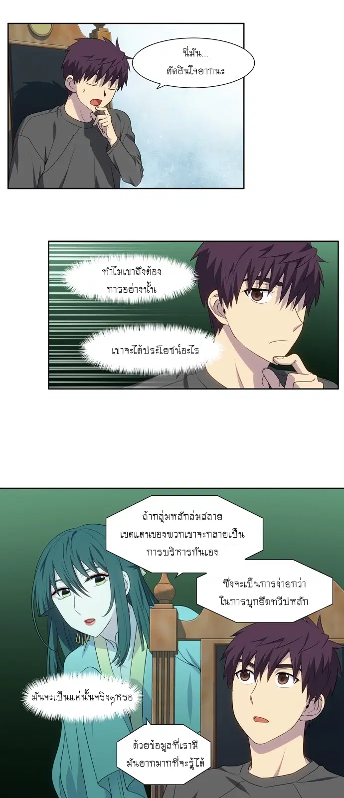 The Gamer ตอนที่ 363 หน้า 19