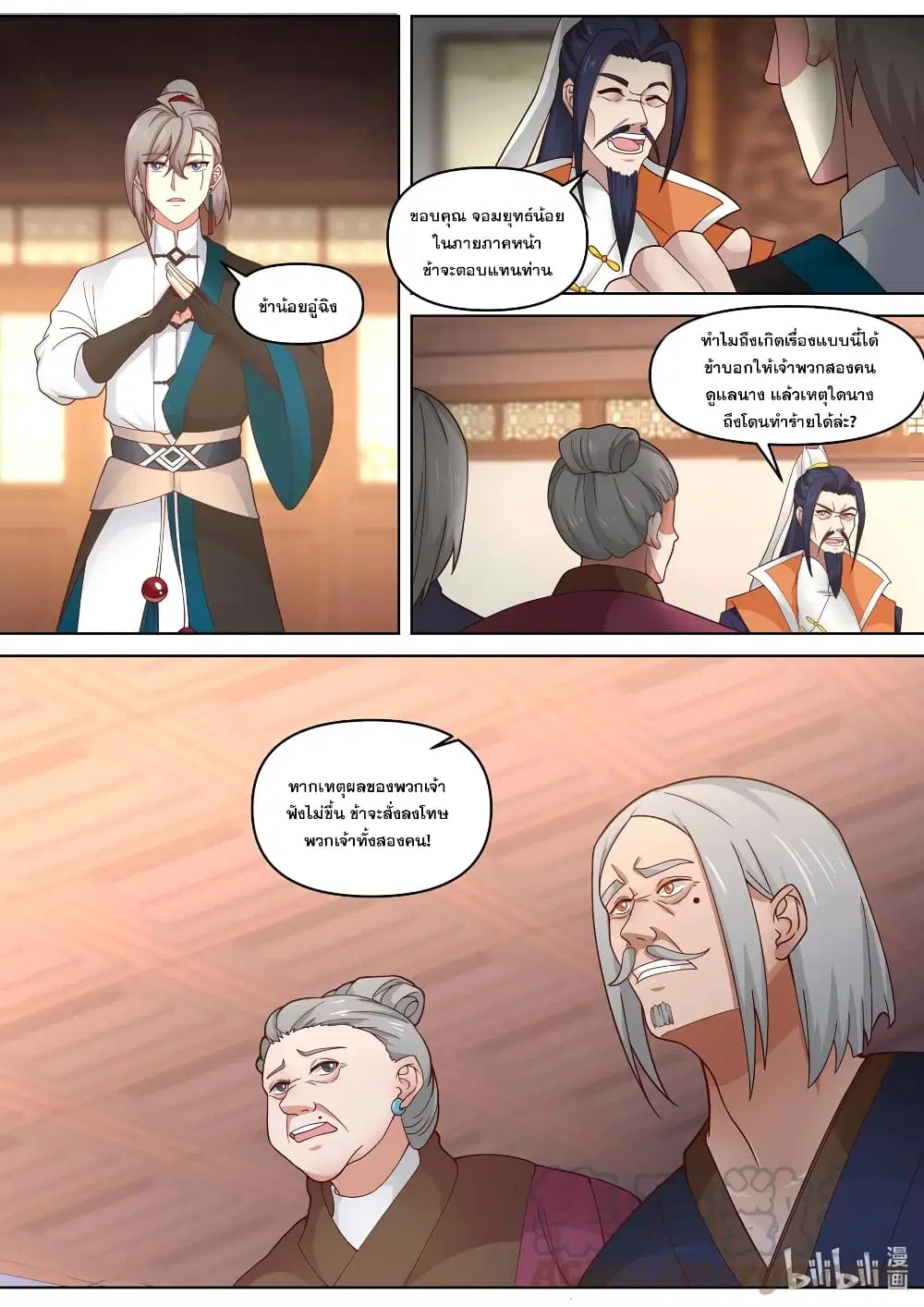Martial God Asura ตอนที่ 427 หน้า 11