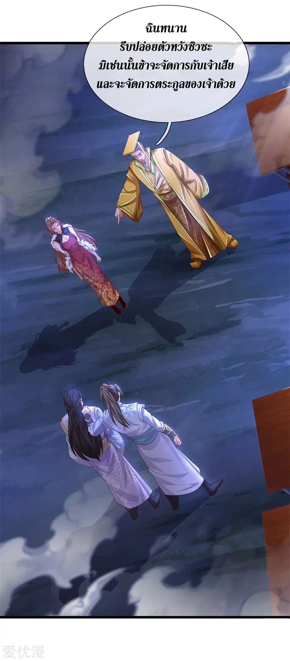 Sky Sword God ตอนที่ 363 หน้า 8