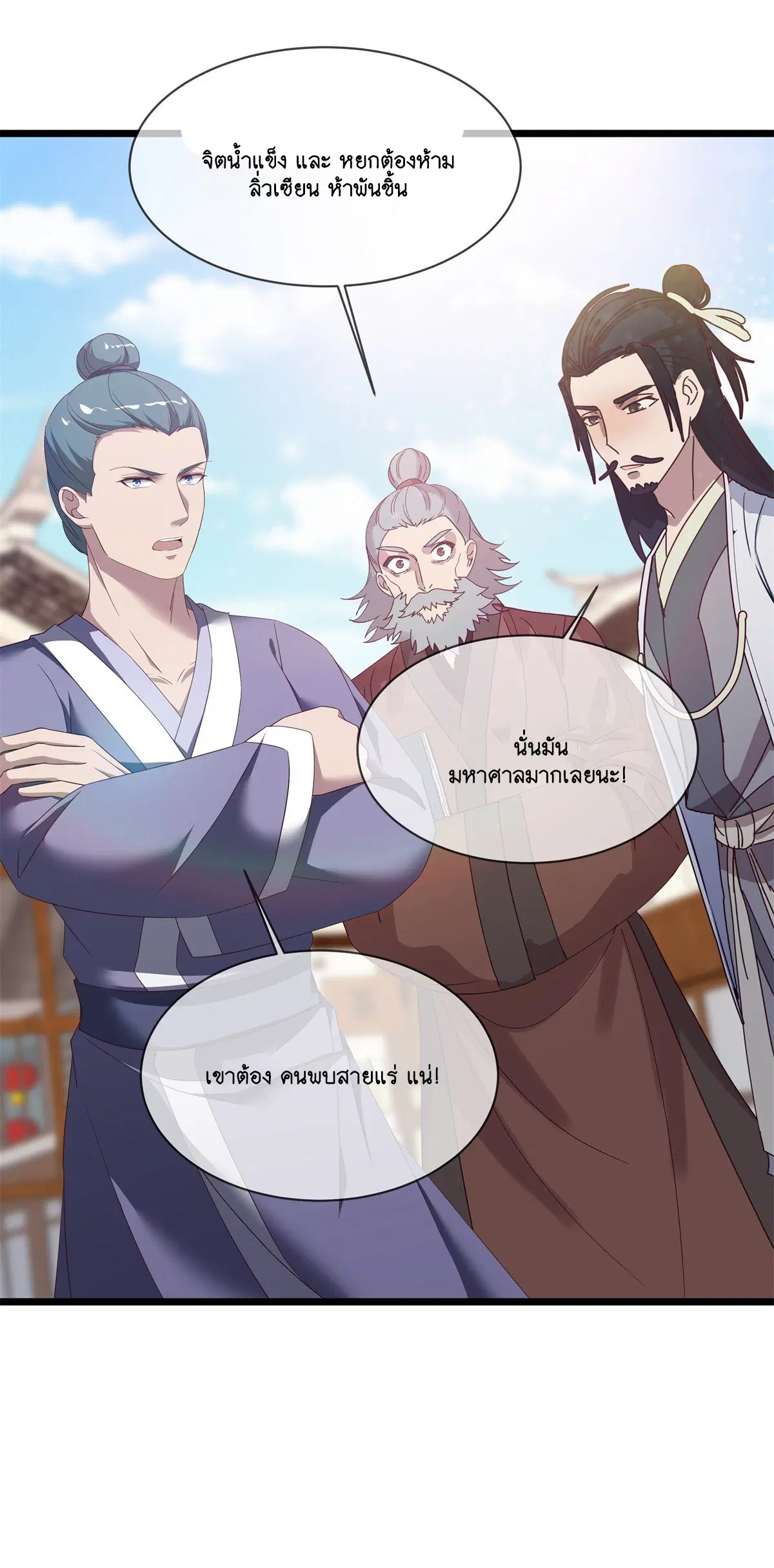 Peerless Battle Spirit ตอนที่ 703 หน้า 16