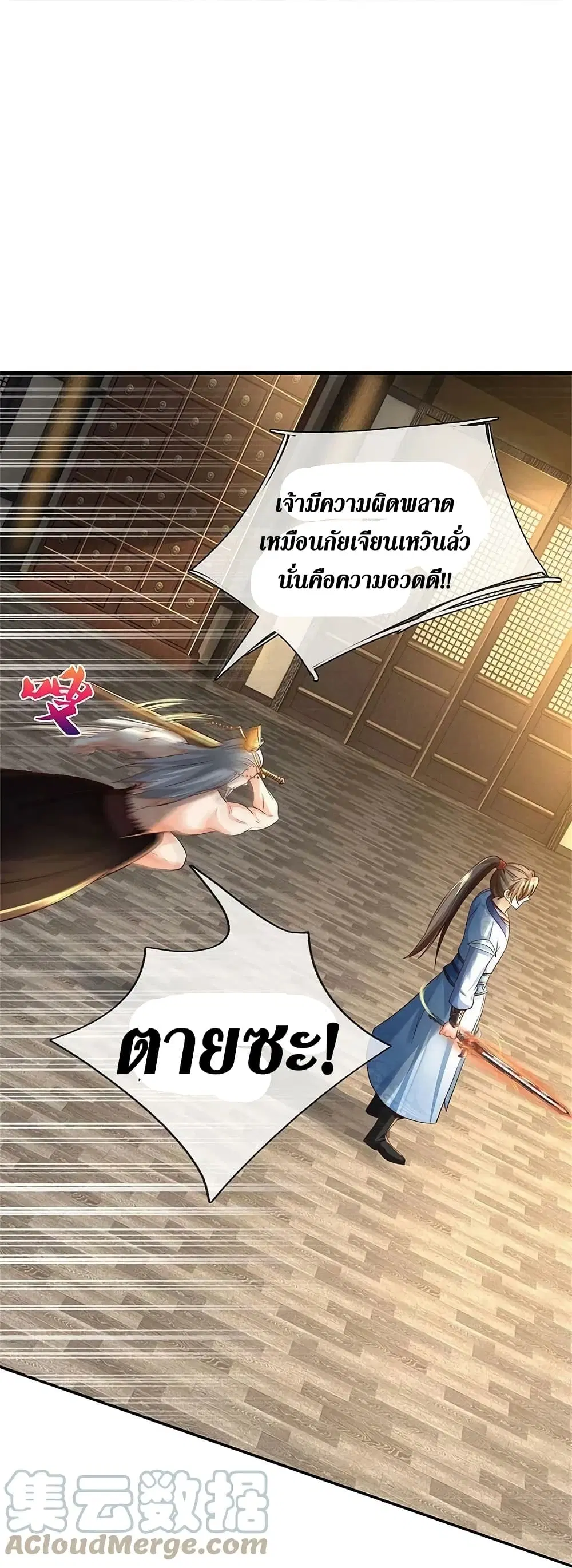 Sky Sword God ตอนที่ 582 หน้า 12