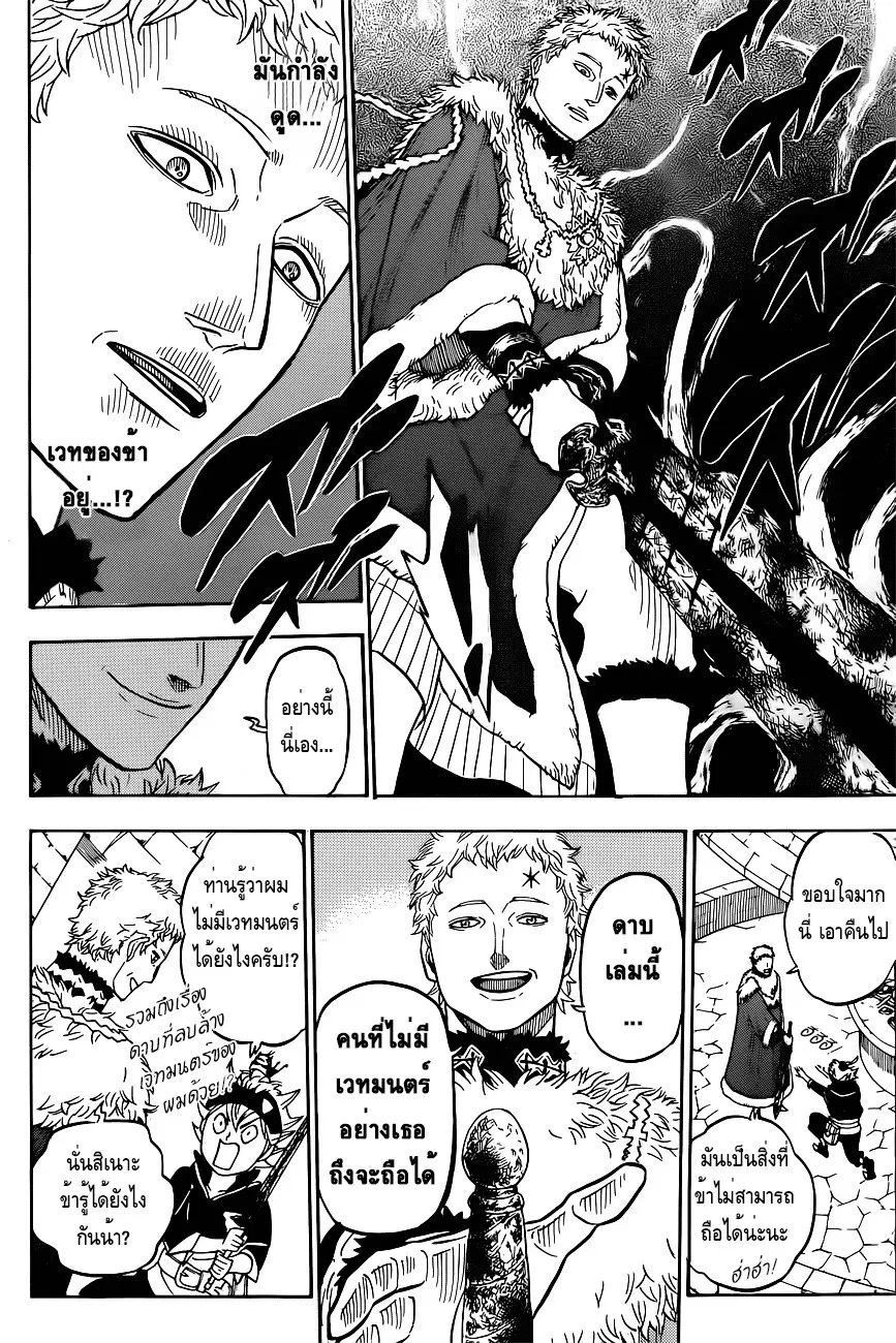 Black Clover ตอนที่ 22 หน้า 12