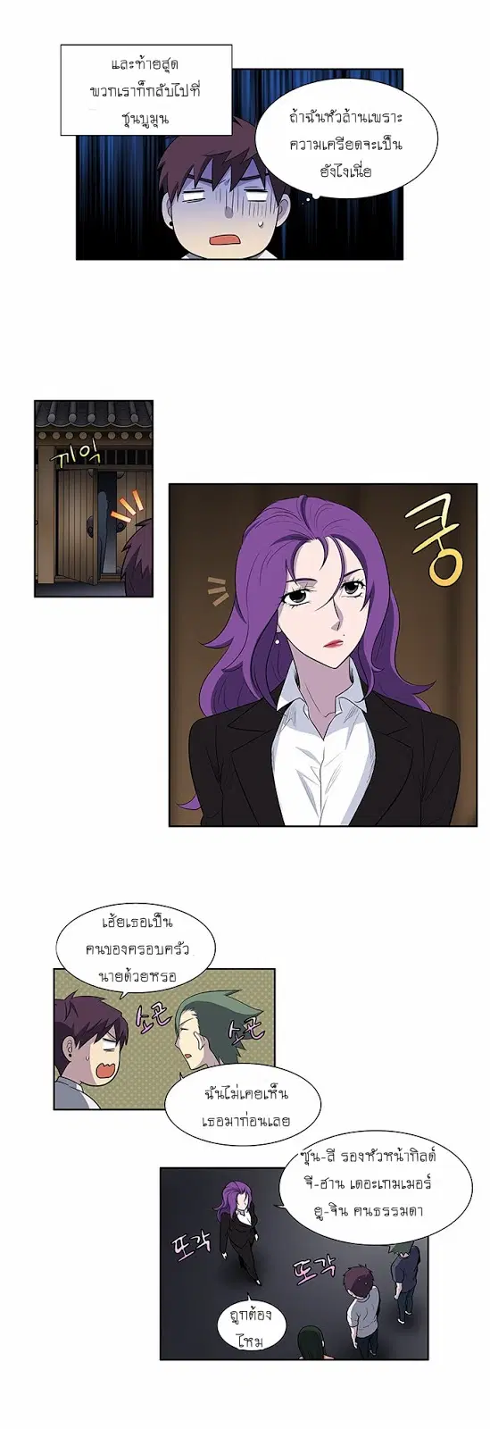 The Gamer ตอนที่ 153 หน้า 14