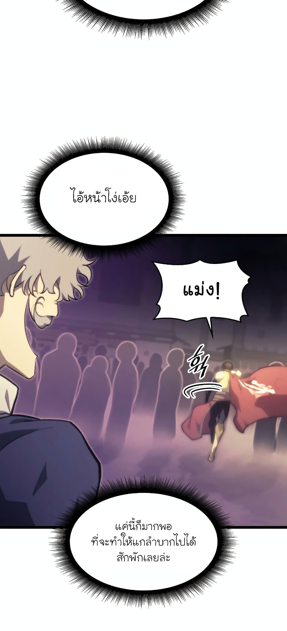 Return of the SSS-Class Ranker ตอนที่ 29 หน้า 26