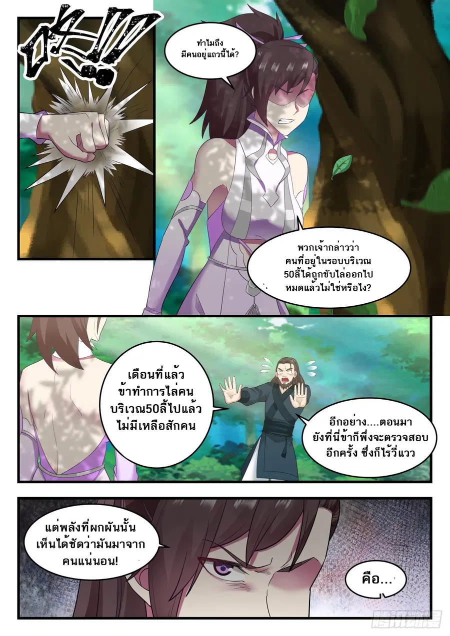 Martial Peak ตอนที่ 586 หน้า 9