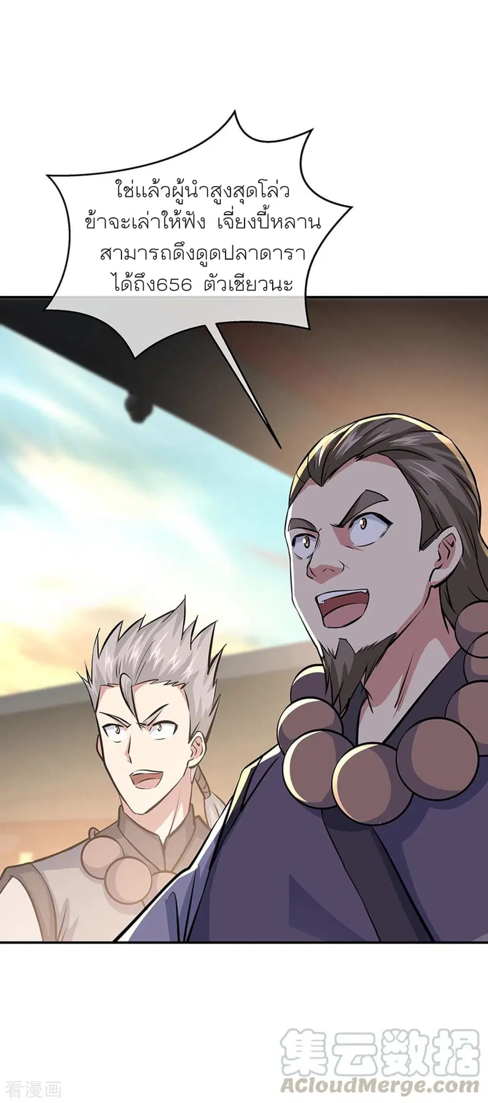 Peerless Battle Spirit ตอนที่ 274 หน้า 27