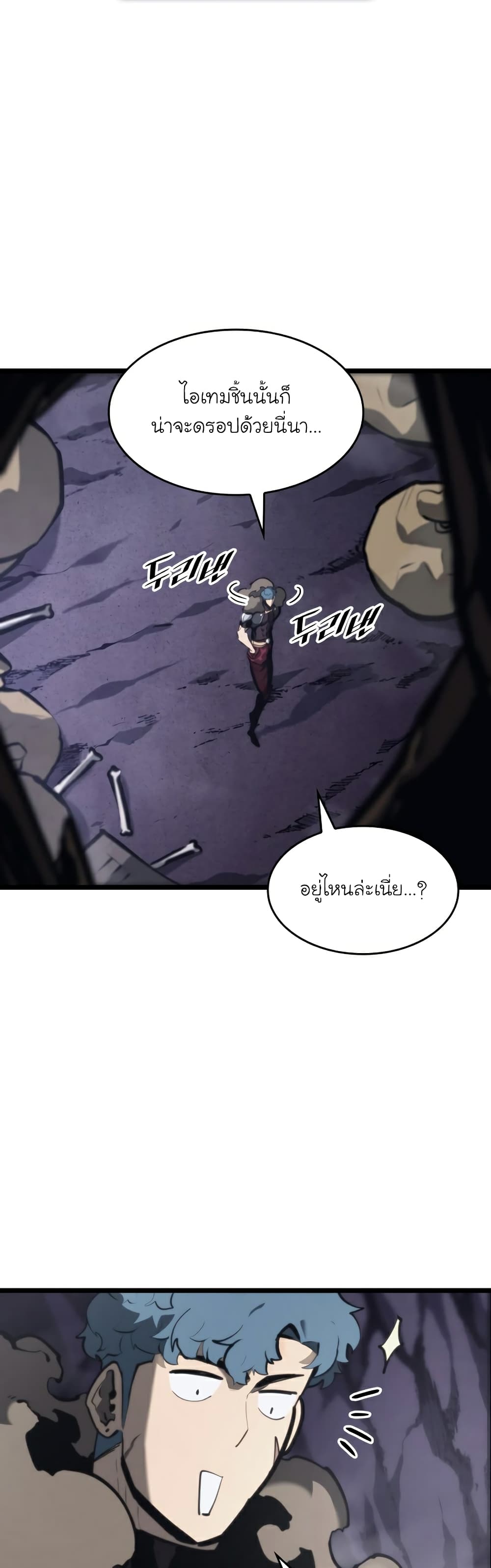 Return of the SSS-Class Ranker ตอนที่ 37 หน้า 56