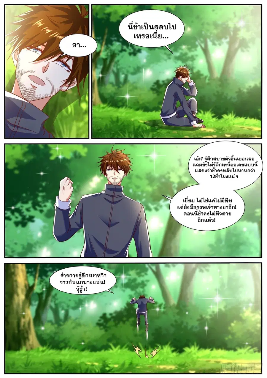 Rebirth Of The Urban Immortal Cultivator ตอนที่ 794 หน้า 11
