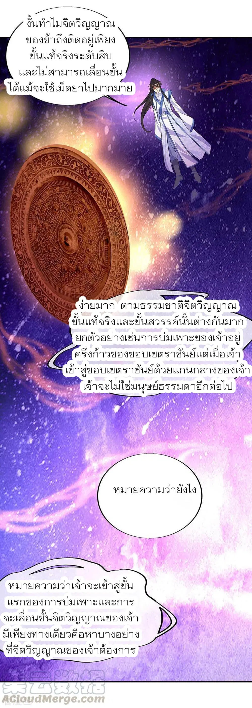 Peerless Battle Spirit ตอนที่ 266 หน้า 25