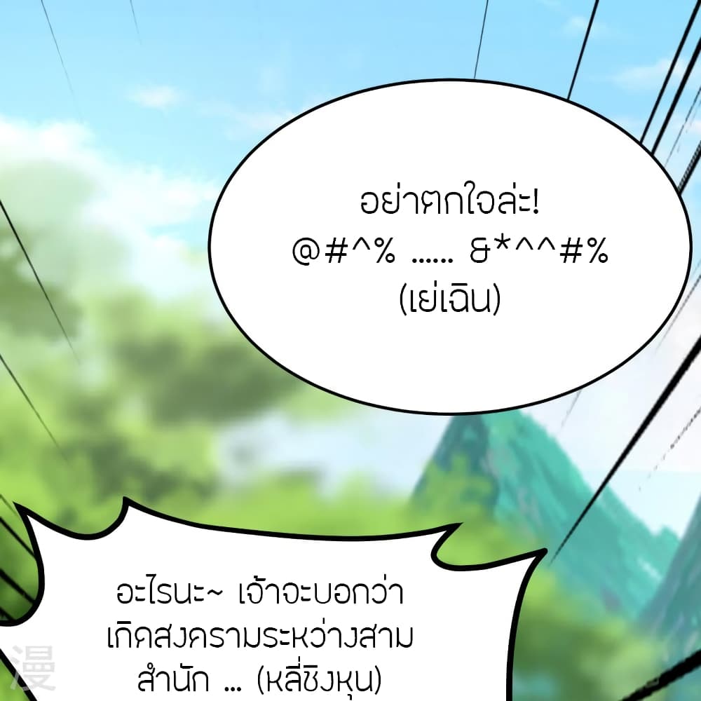 Banished Disciple’s Counterattack ราชาอมตะผู้ถูกขับไล่ ตอนที่ 436 หน้า 55