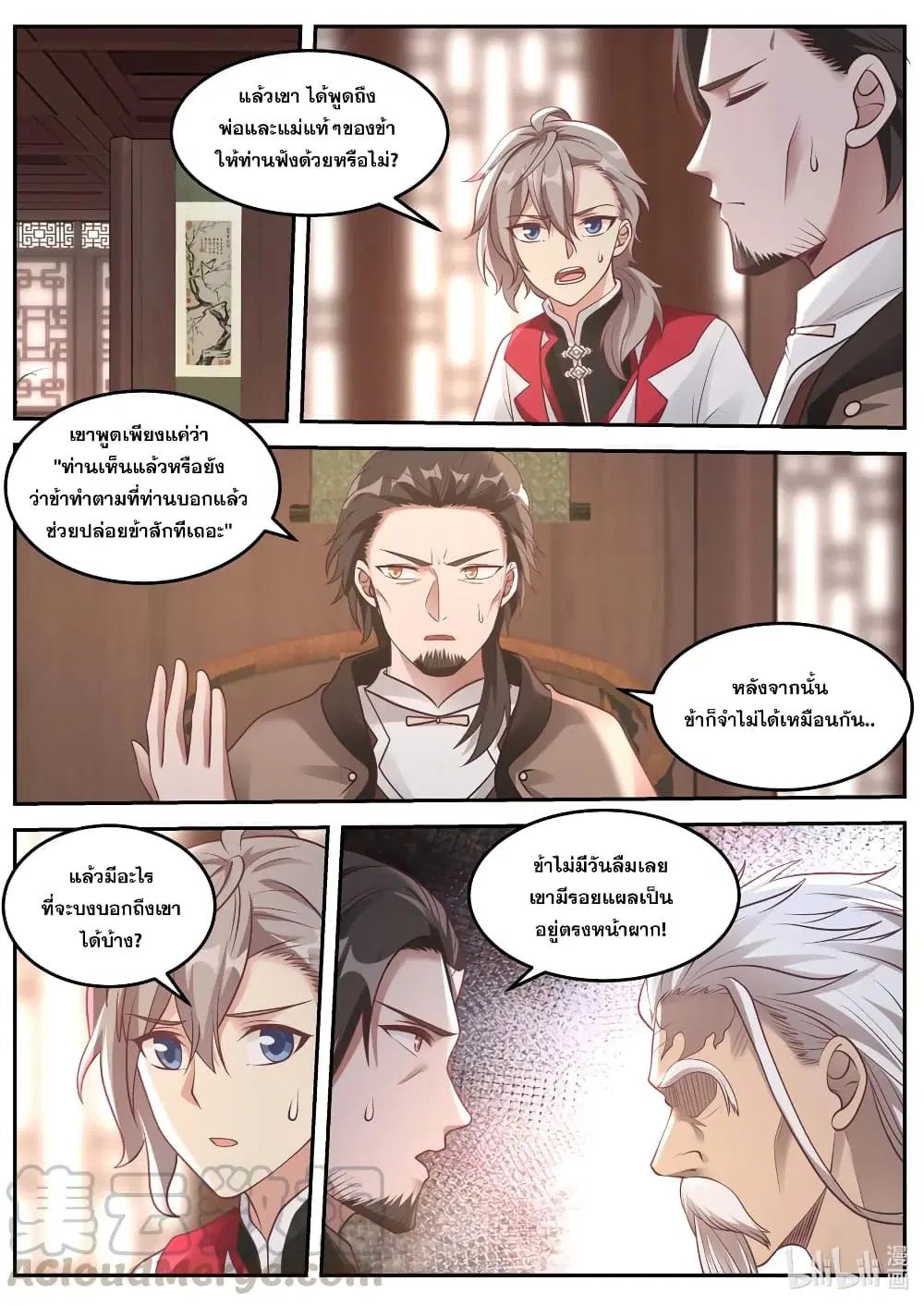 Martial God Asura ตอนที่ 82 หน้า 7