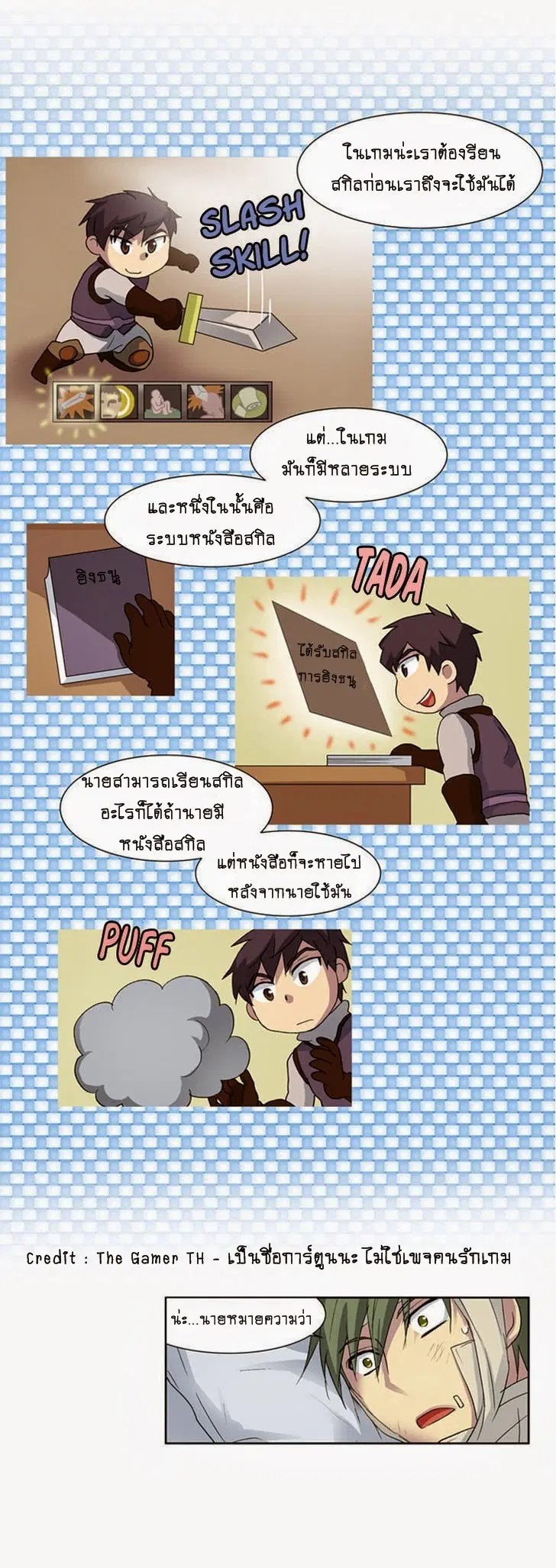 The Gamer ตอนที่ 11 หน้า 13