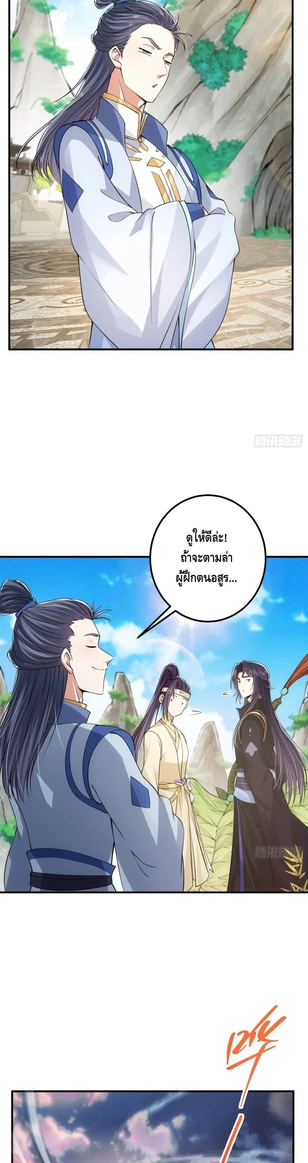 Keep A Low Profile ตอนที่ 38 หน้า 8