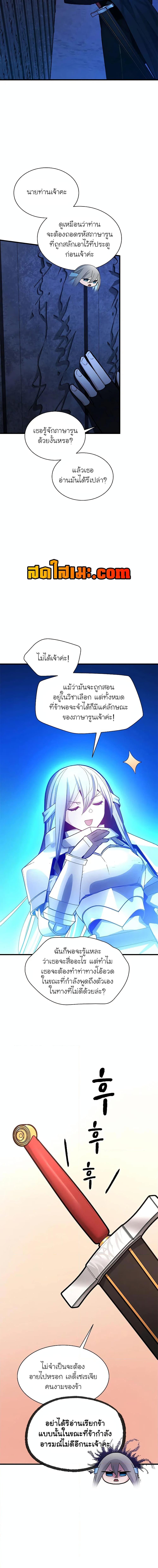 The Tutorial is Too Hard โลกฝึกสอนสุดโหดร้าย ตอนที่ 186 หน้า 8