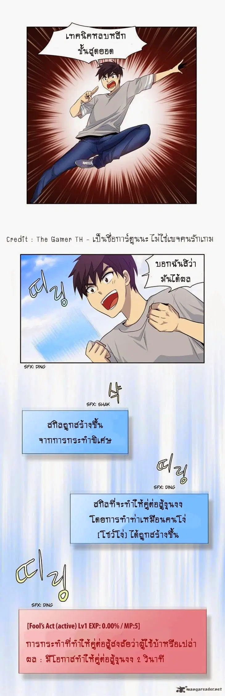 The Gamer ตอนที่ 22 หน้า 20