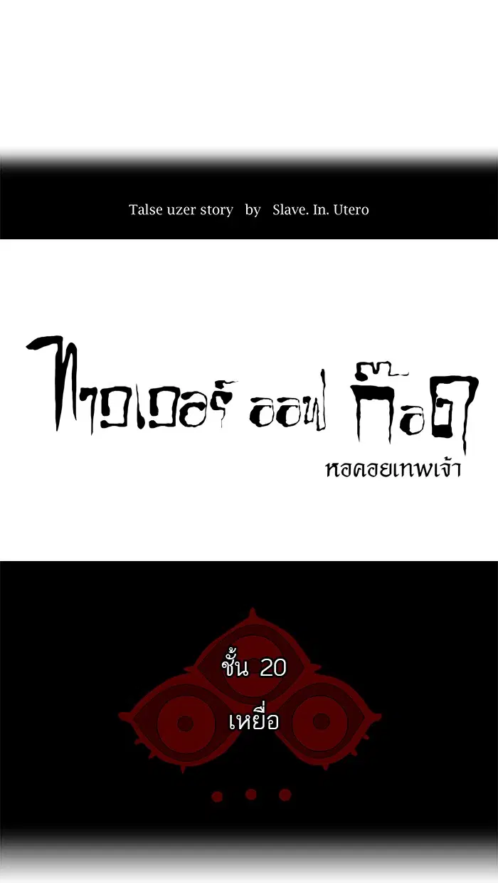 Tower of God ตอนที่ 99 หน้า 6