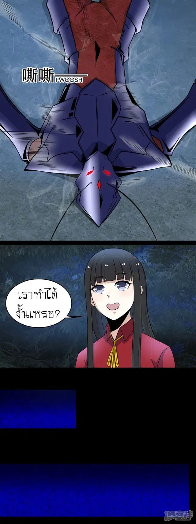 The King of Doom ตอนที่ 101 หน้า 9