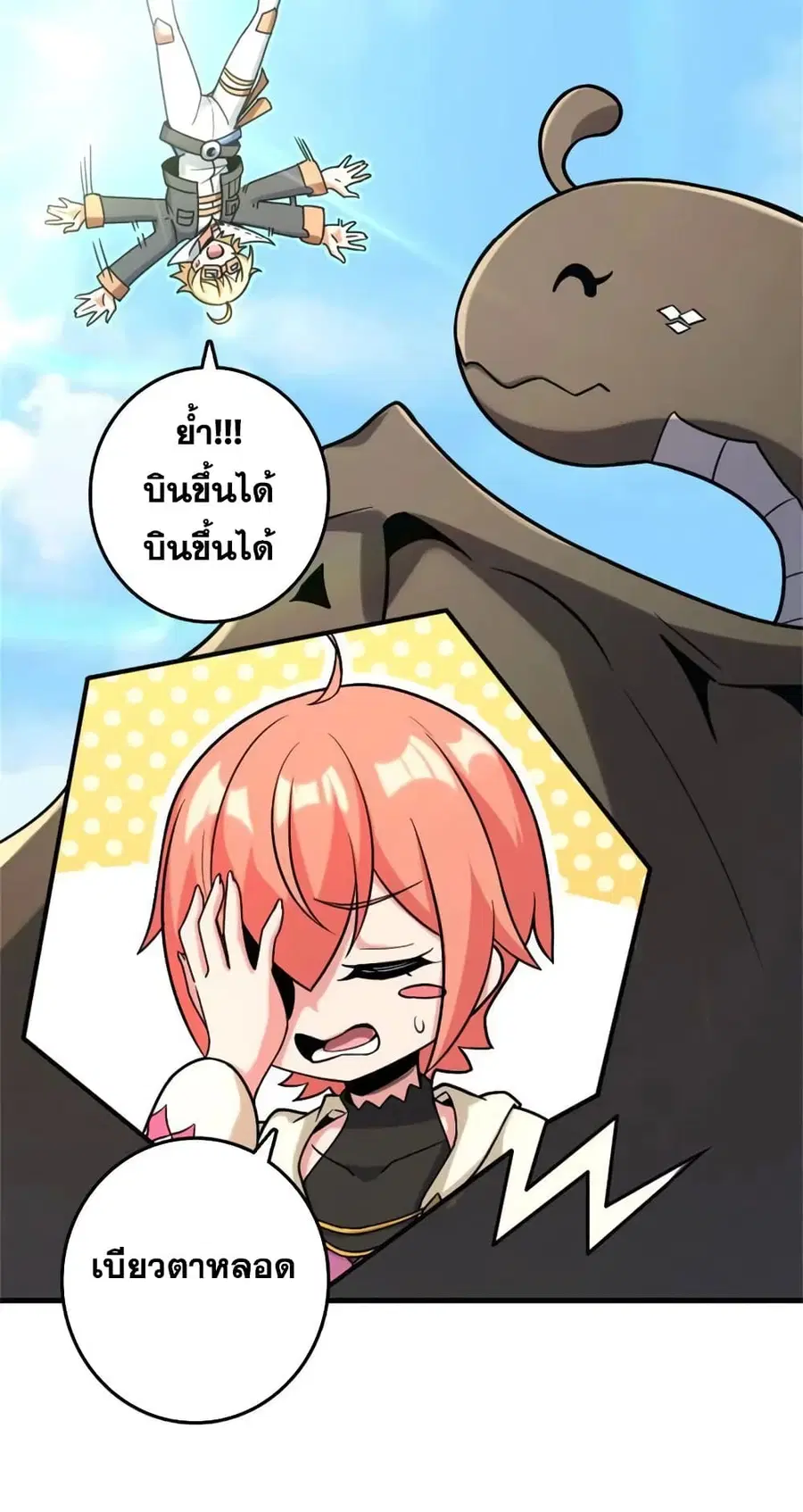 Release That Witch ตอนที่ 520 หน้า 7