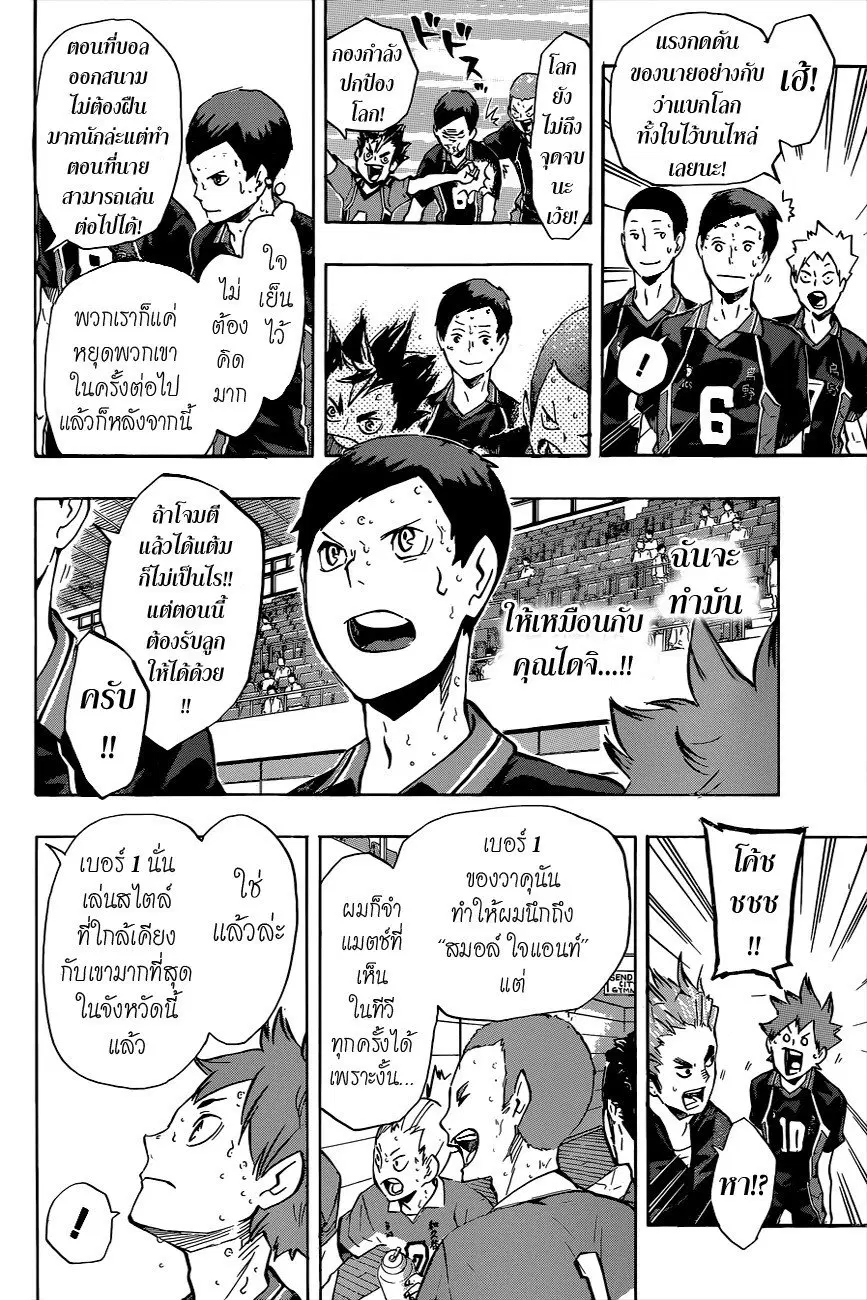 Haikyuu!! ตอนที่ 121 หน้า 6