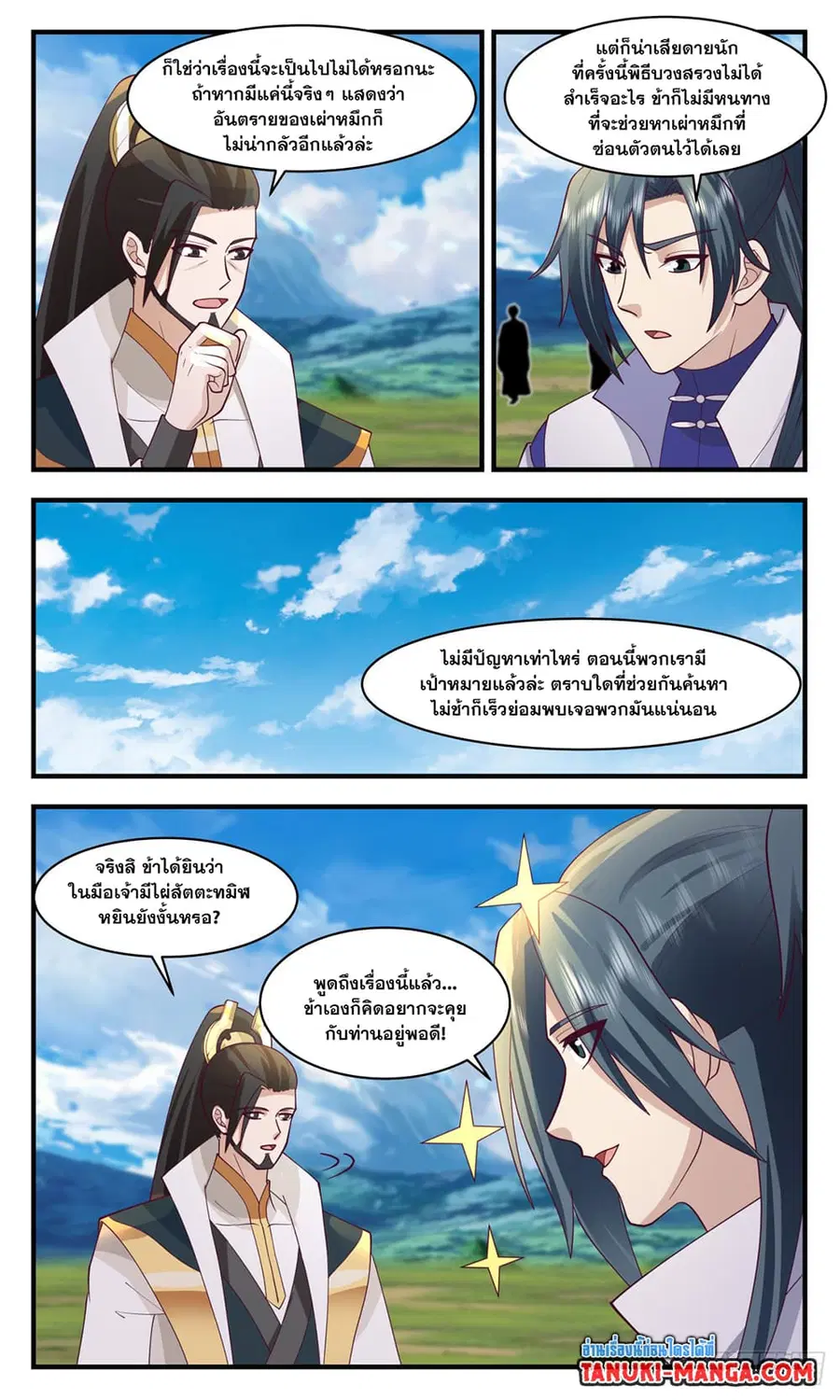 Martial Peak ตอนที่ 2964 หน้า 7