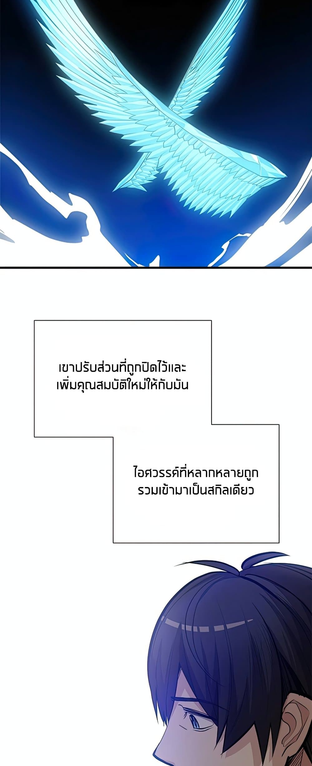 The Tutorial is Too Hard โลกฝึกสอนสุดโหดร้าย ตอนที่ 80 หน้า 30
