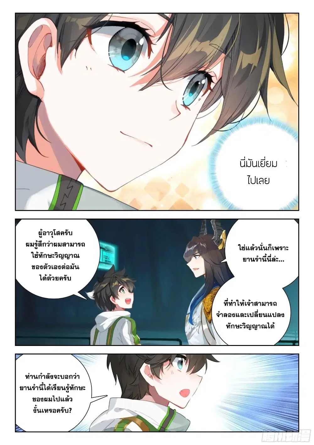 Douluo Dalu IV: Zhongji Douluo ตอนที่ 350 หน้า 11
