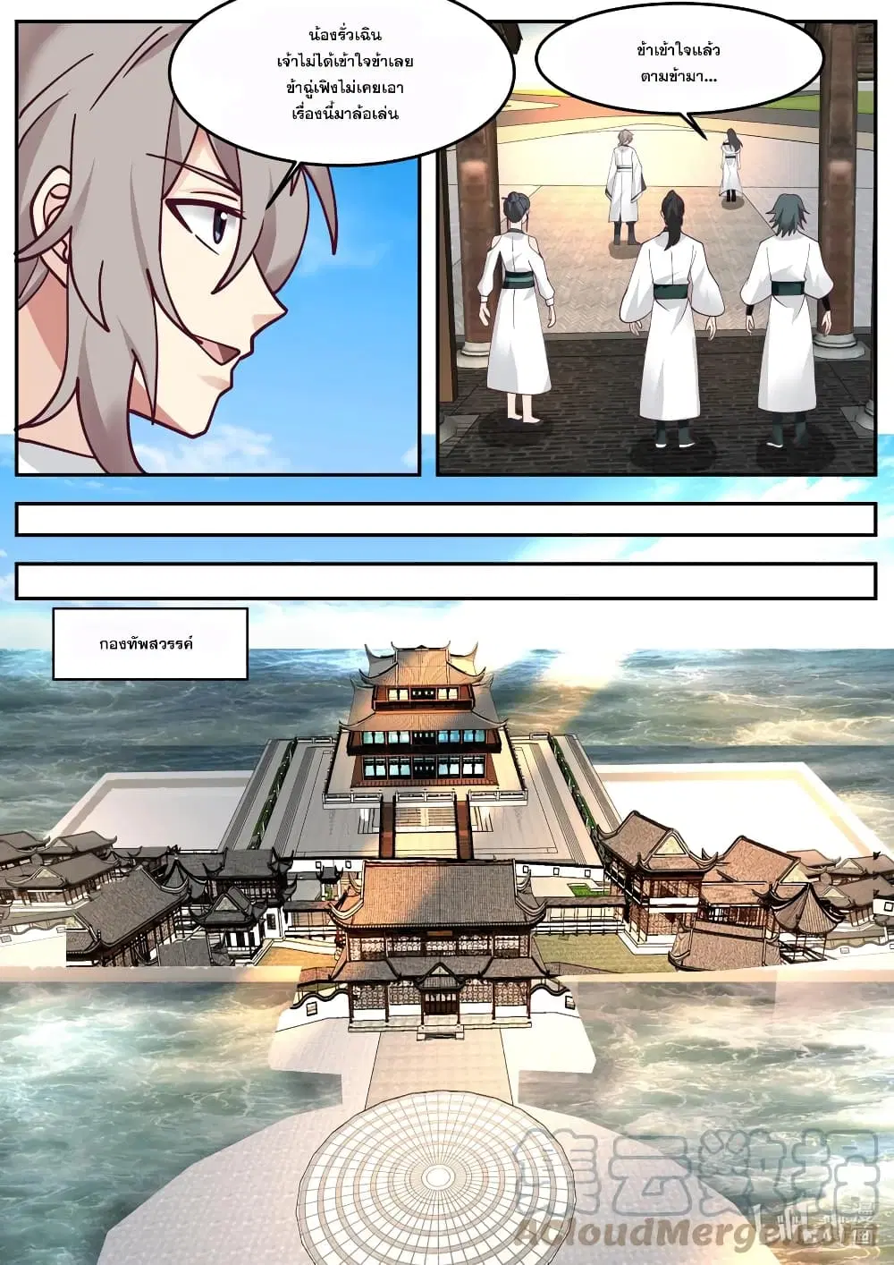 Martial God Asura ตอนที่ 725 หน้า 8