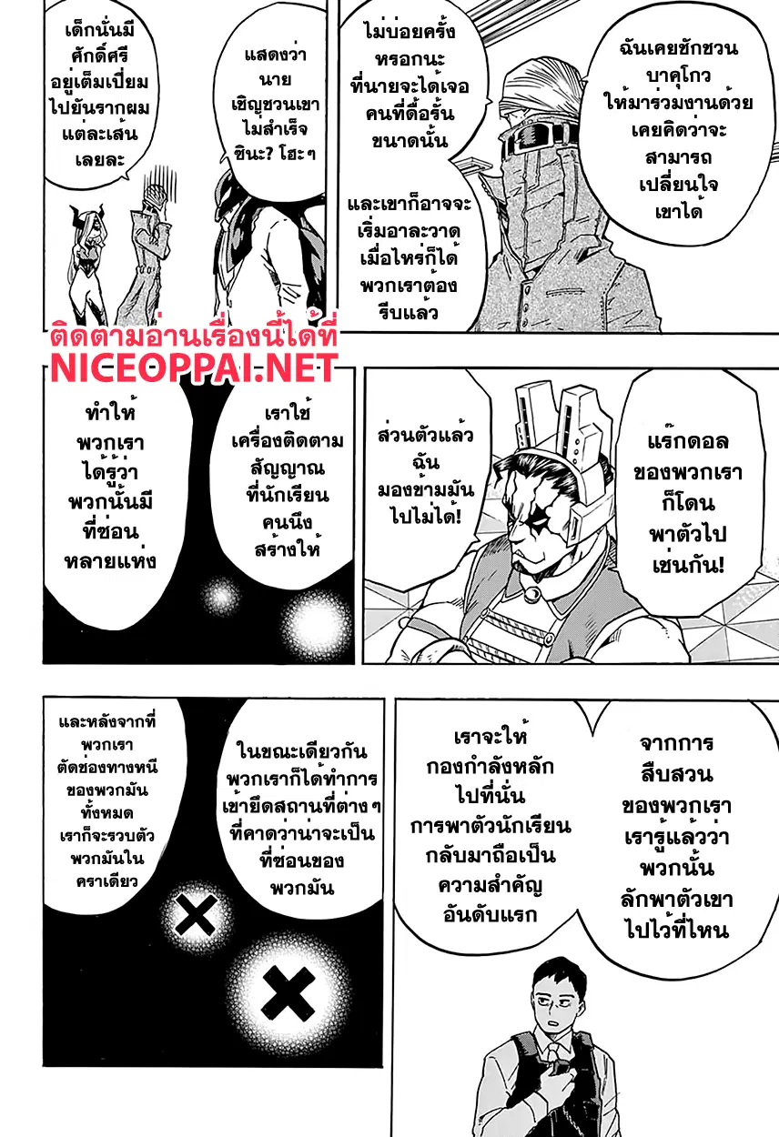 Boku no Hero Academia (My Hero Academia) ตอนที่ 86 หน้า 14
