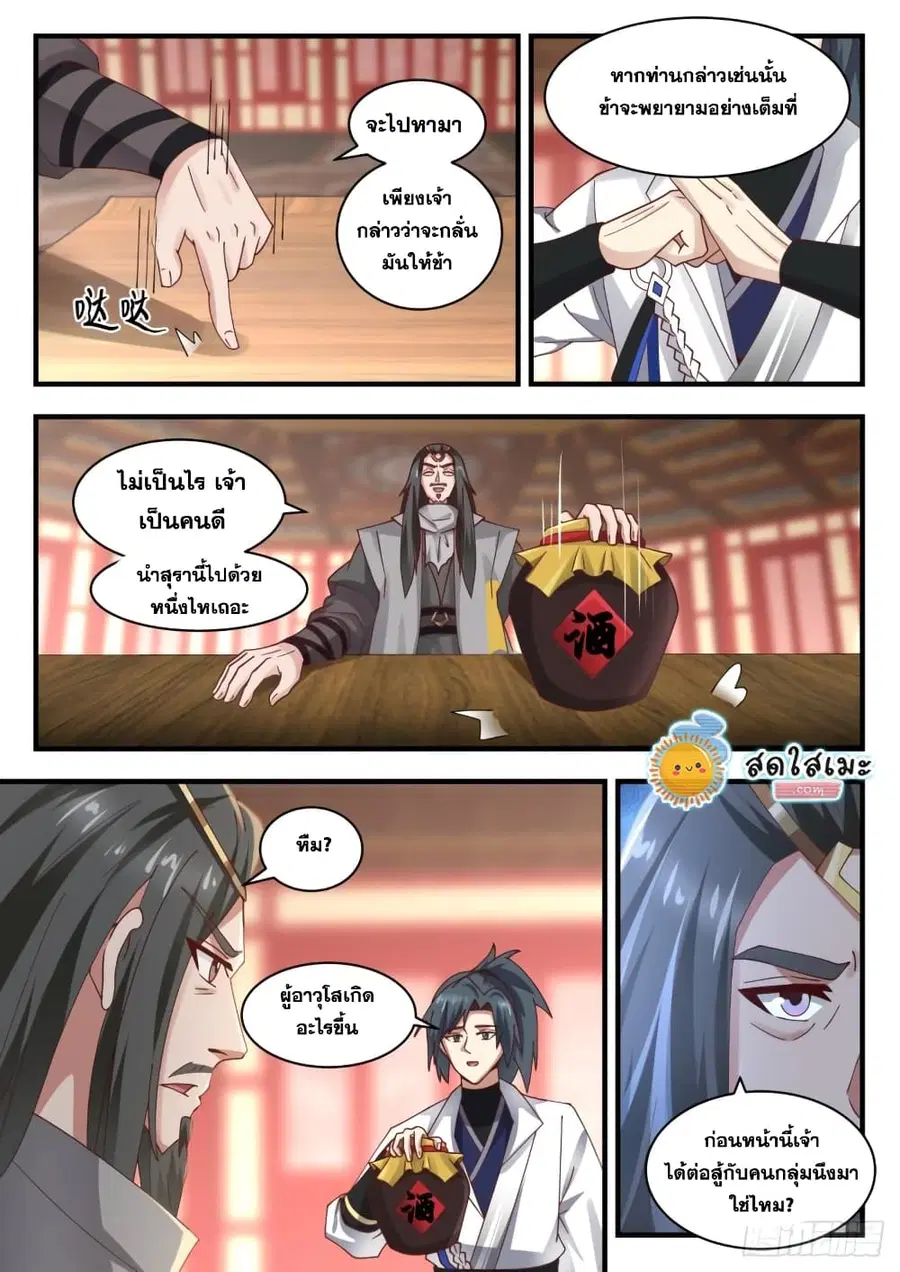 Martial Peak ตอนที่ 1769 หน้า 9