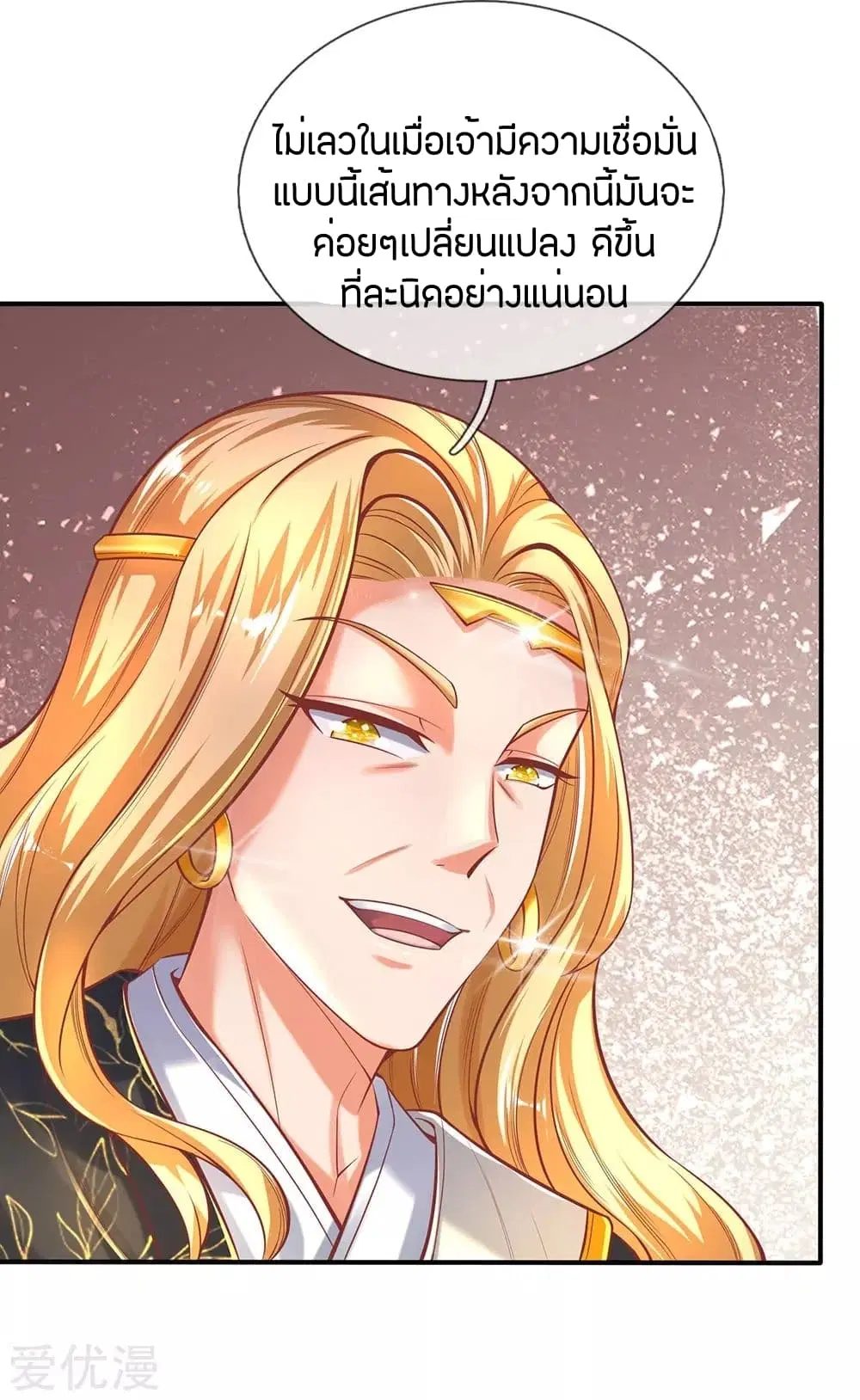 Sky Sword God ตอนที่ 273 หน้า 10