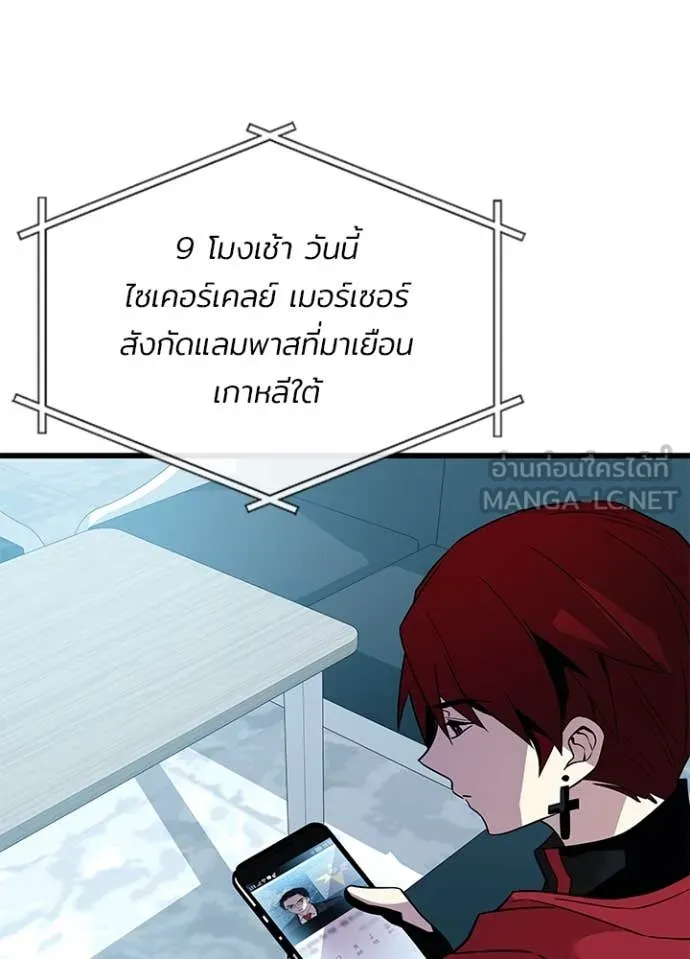 Villain to Kill ตอนที่ 195 หน้า 122