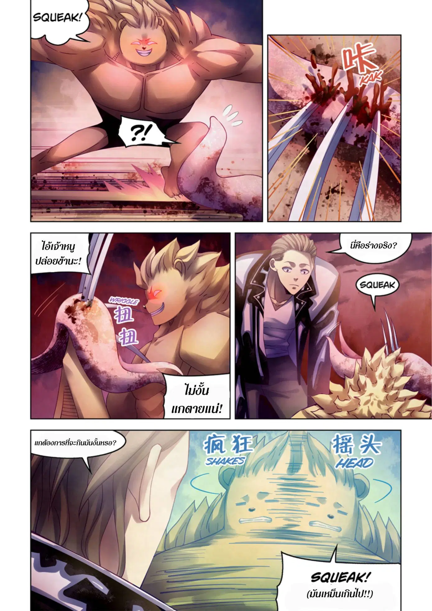 The Last Human ตอนที่ 357 หน้า 13