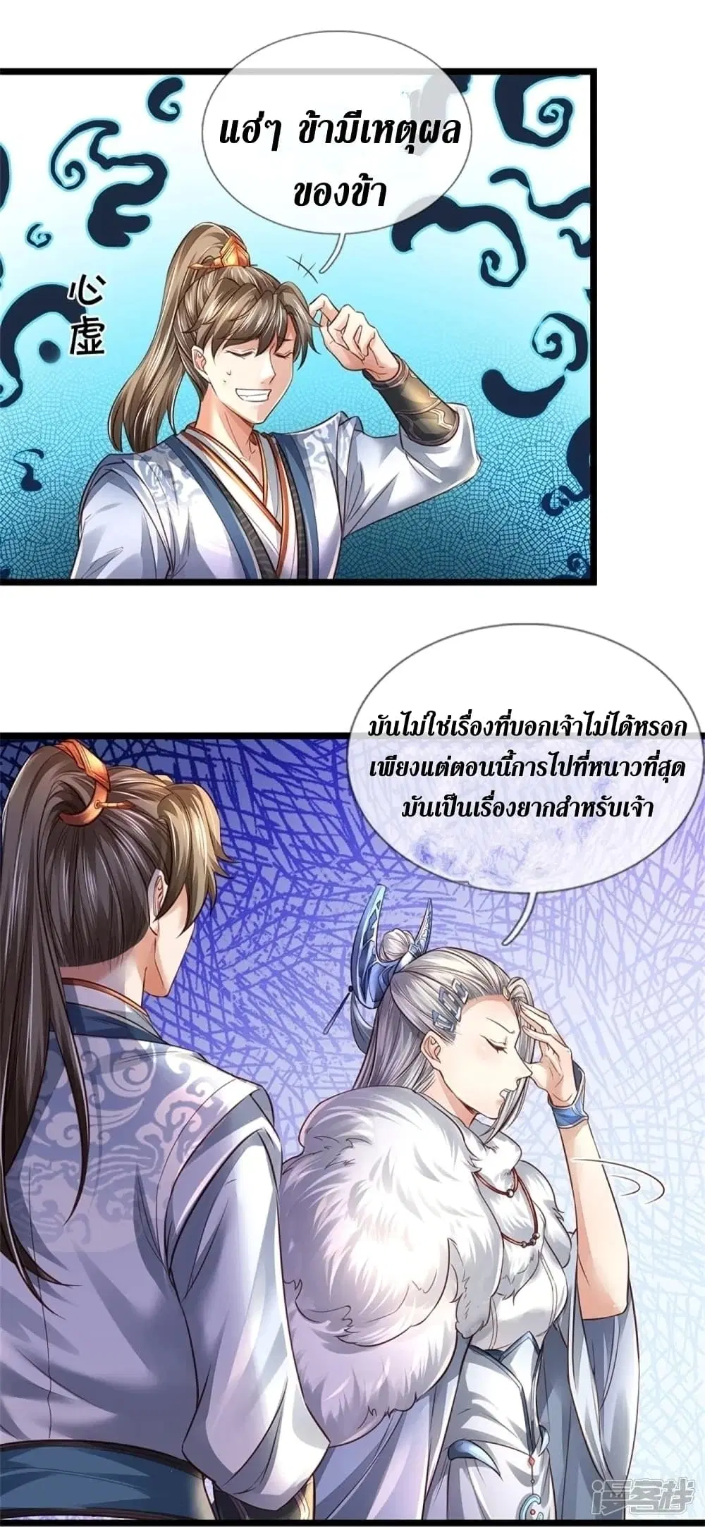 Sky Sword God ตอนที่ 449 หน้า 36