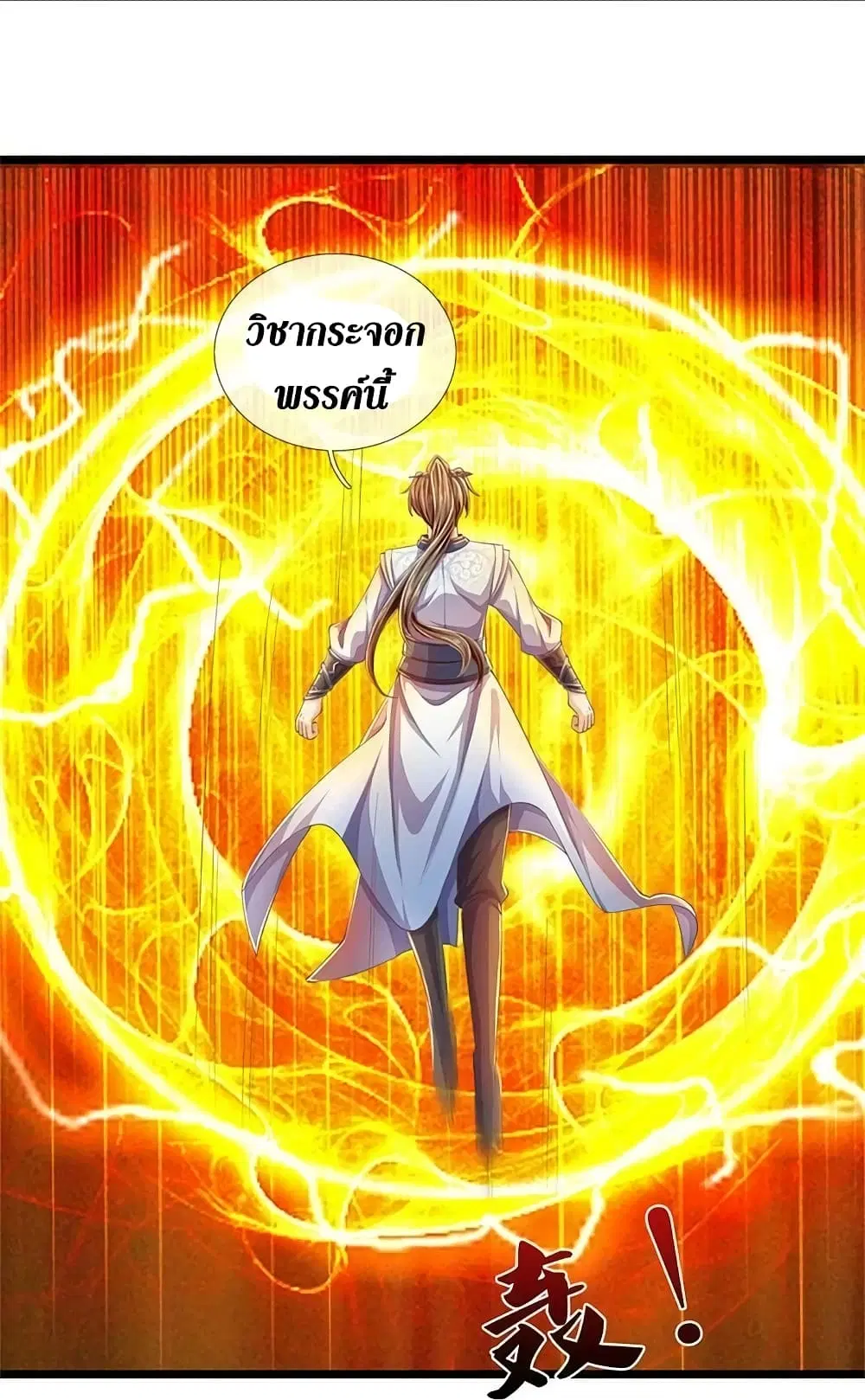 Sky Sword God ตอนที่ 590.1 หน้า 15
